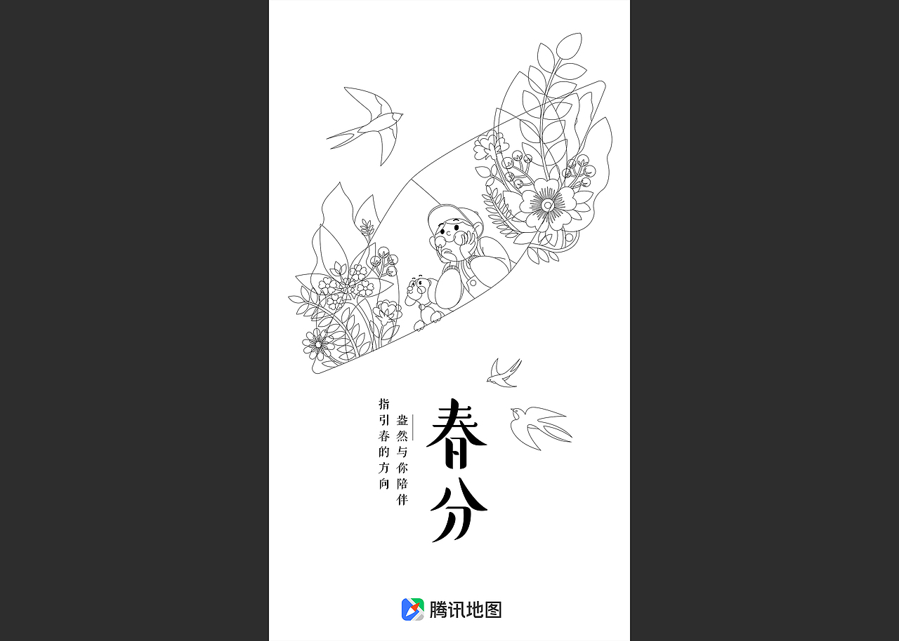 春分閃屏（圖ZMTUxNDA1OTg4） - 商業(yè)插畫 - 站酷設(shè)計(jì)師一目怪獸原創(chuàng)素材 - 站酷ZCOOL