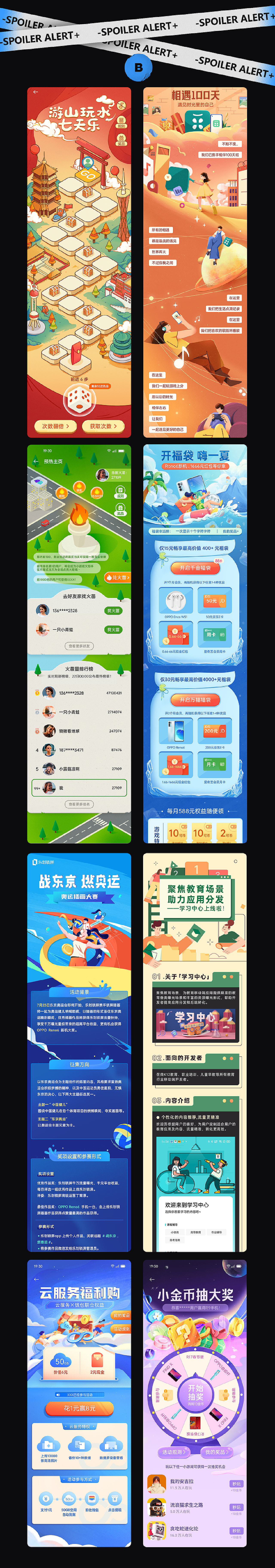 OPPO-插画运营专题页合集