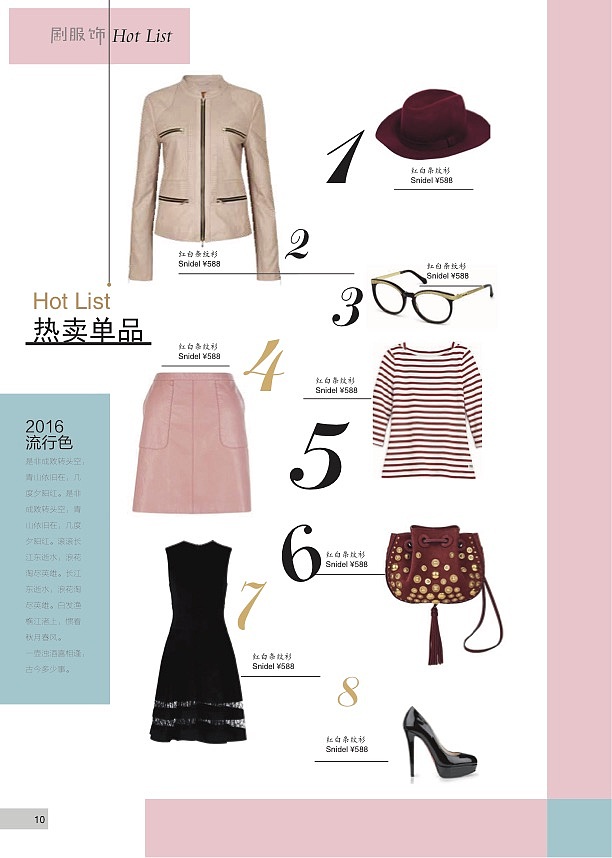 杂志版式练习5p