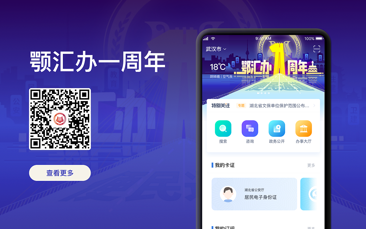 颚汇办1周年（图ZMjE2NzU5ODg0） - APP界面 - 站酷设计师Z97197535原创素材 - 站酷ZCOOL