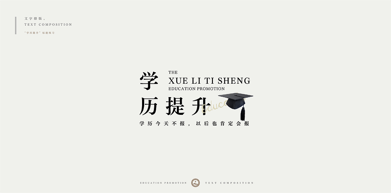 学历提升-文字排版练习