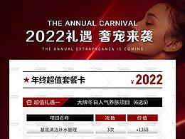 皮膚管理卡項(xiàng)海報(bào)