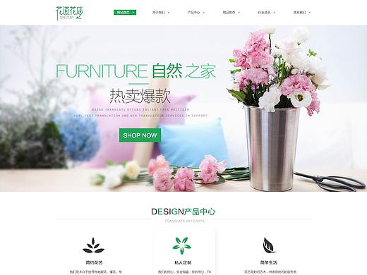 花店网页设计