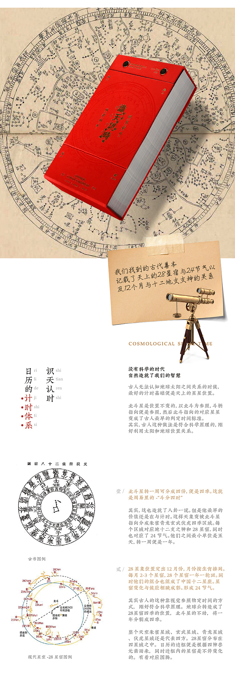 识天认时 日历 - 中国计时的源头