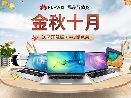 华为笔记本MateBook banner