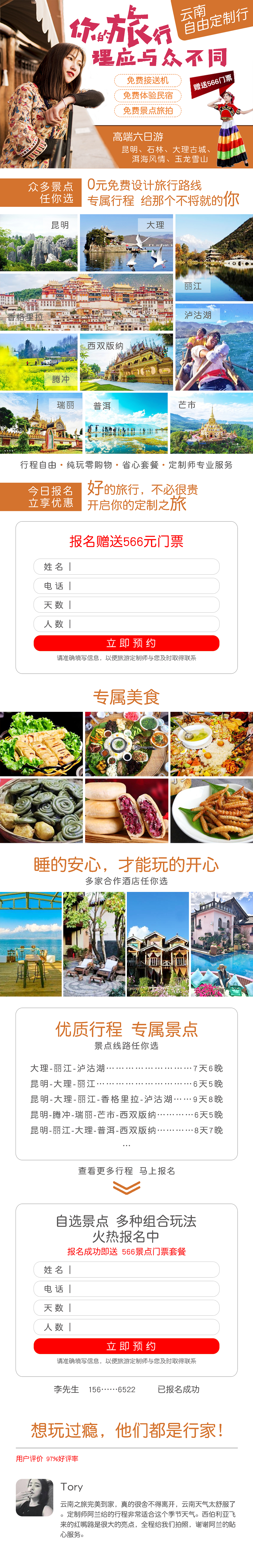 旅游推广落地页