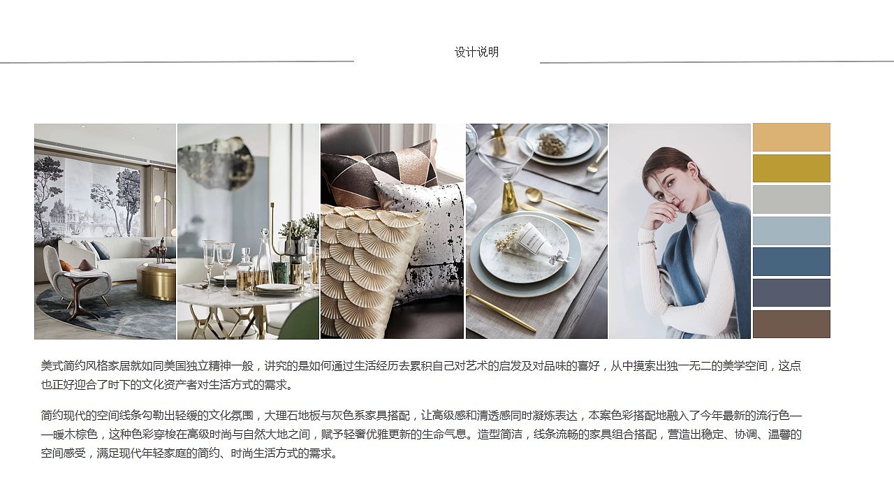 简美风格软装设计方案