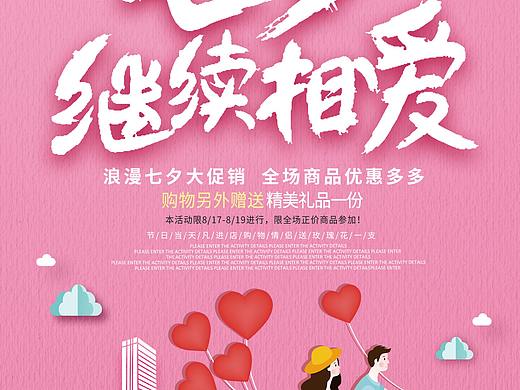 極簡(jiǎn)風(fēng)，剪紙風(fēng)海報(bào)，七夕（個(gè)人主頁(yè)-ZNDk4MzgzNzY=） - 海報(bào) - 站酷設(shè)計(jì)師妍妍281原創(chuàng)素材 - 站酷ZCOOL