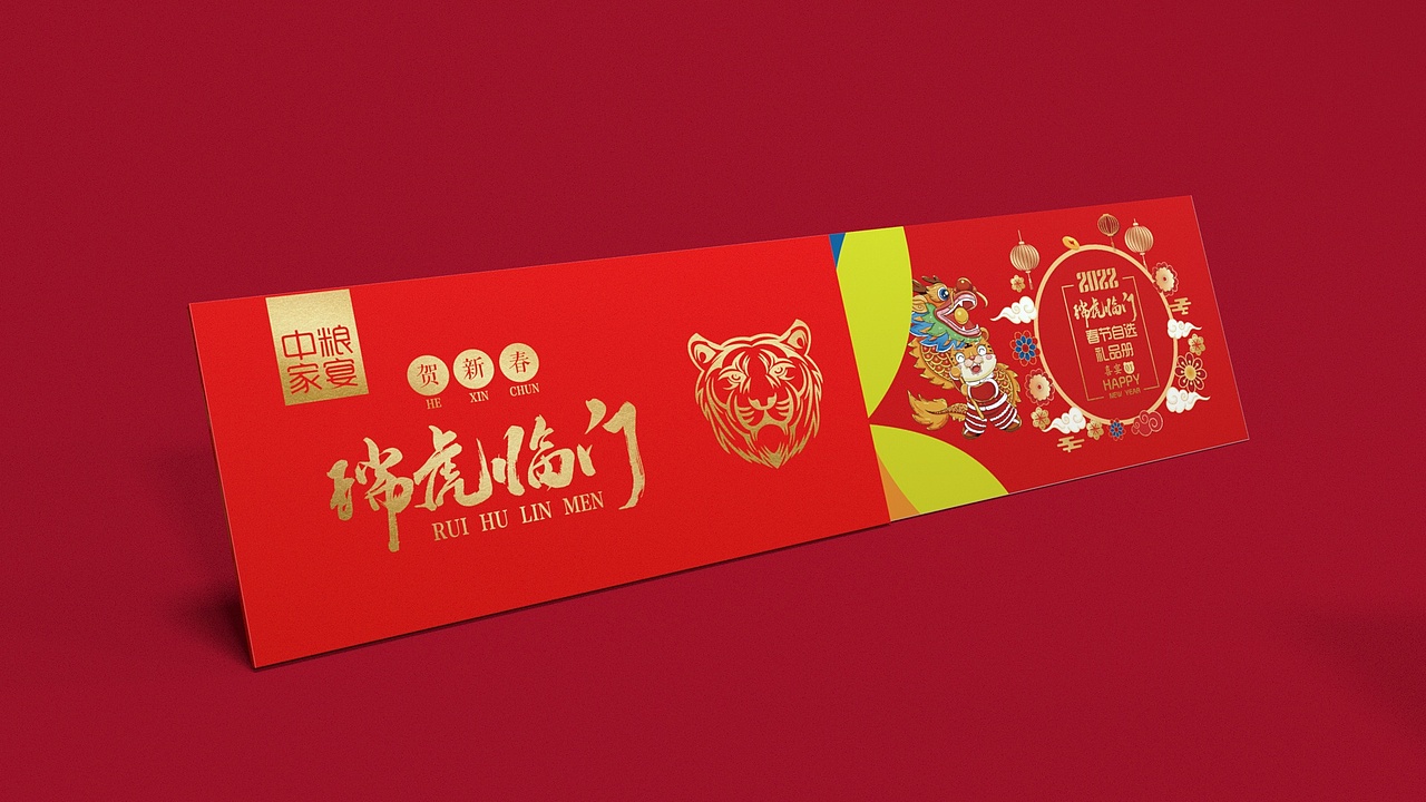 中粮虎年春节系列自选册~以商用~（图ZMjg4ODAyNzYw） - 包装 - 站酷设计师阿礼阿礼哦哦原创素材 - 站酷ZCOOL