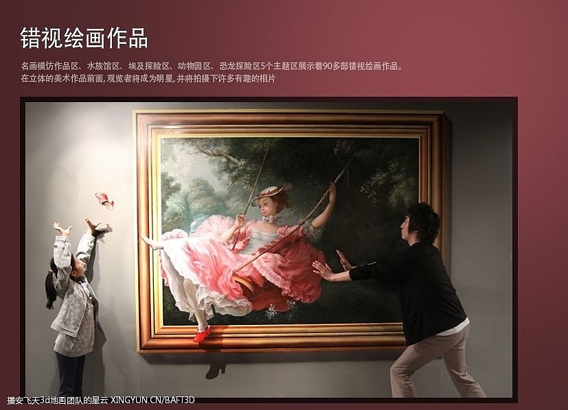 国际3D魔幻艺术展|3D立体魔幻馆|3D魔幻展览|3D魔幻艺术展|3D立体壁画馆|专业制作3D魔幻展|播安飞天3D艺术-中国最强大3D绘画团队3D立体魔幻壁画展览---合作展览 3D画,3D绘画,3D壁画,3D画出租,3D立体画出租,3D画展招商加盟,3D地画出租,3D魔幻艺术巡展3D画,播安飞天3d地画团队作品
