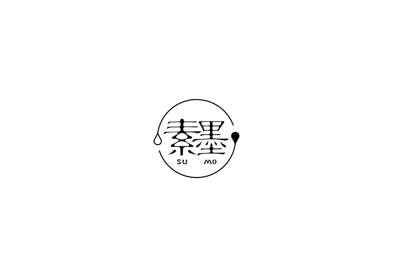中式书法字体设计创新与尝试50例丨无外设计(图ZMTE1MjQwNzc2) - 字体/字形 - 站酷设计师郭仕杰原创素材 - 站酷ZCOOL