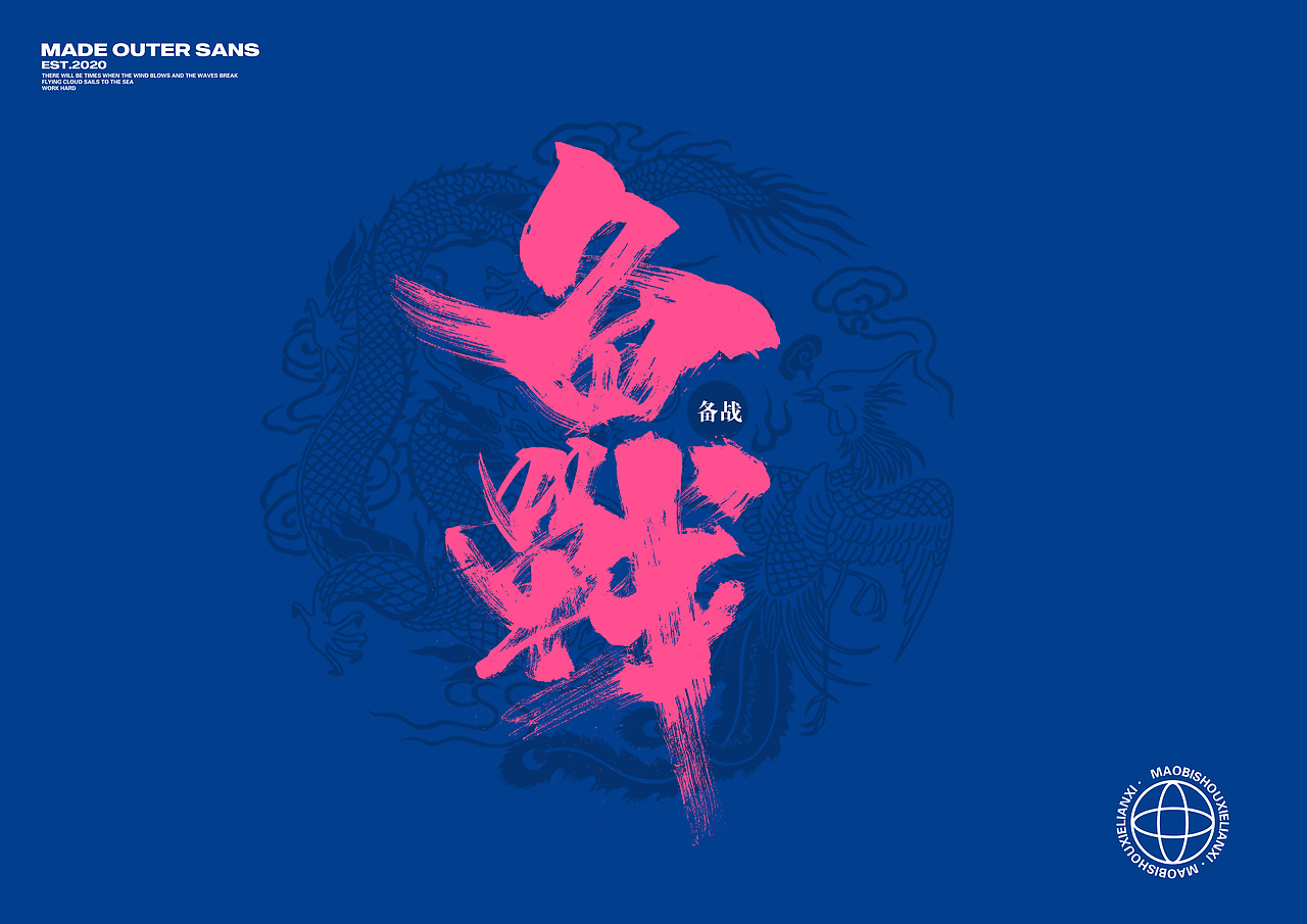 整理近期手写毛笔（图ZMjIyMDQzMDEy） - 字体/字形 - 站酷设计师金金不会肥原创素材 - 站酷ZCOOL