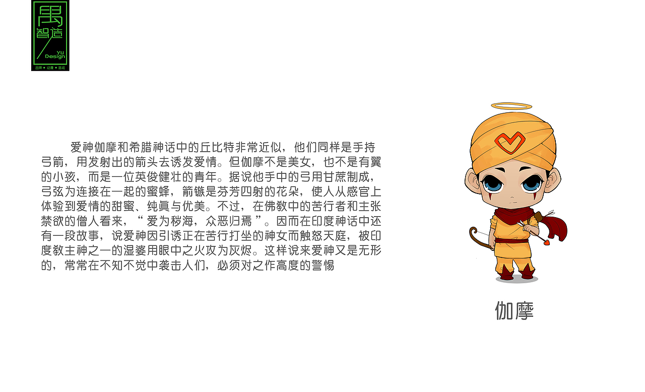 品牌设计 卡通形象设计--月老说（1 人物设定）（图ZNjY3NzU3NTI=） - IP形象 - 站酷设计师林之锴原创素材 - 站酷ZCOOL
