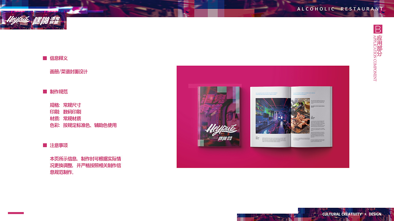 嘿啪酒鬼食堂烧烤餐饮项目vi设计应用部分logo设计夜宵