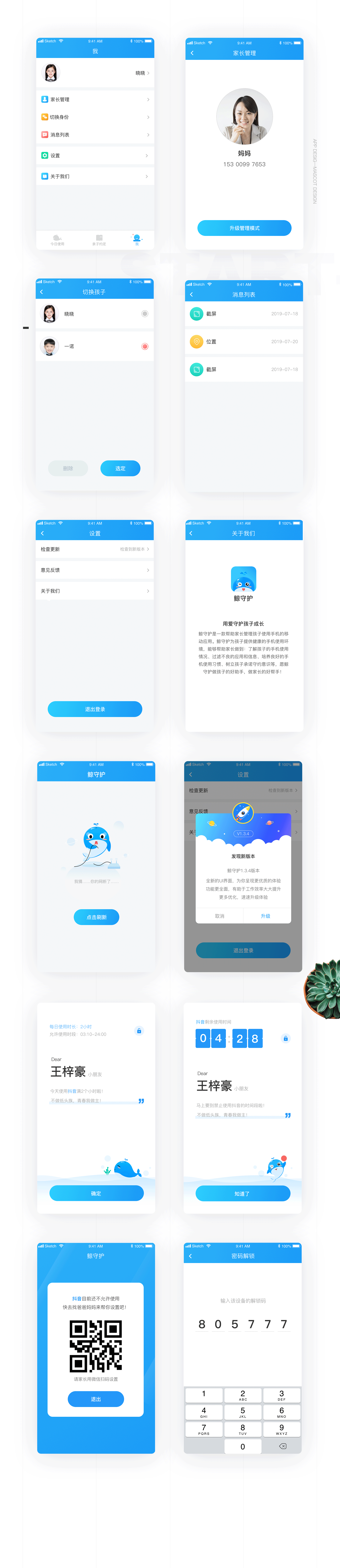 鲸守护APP-孩子端