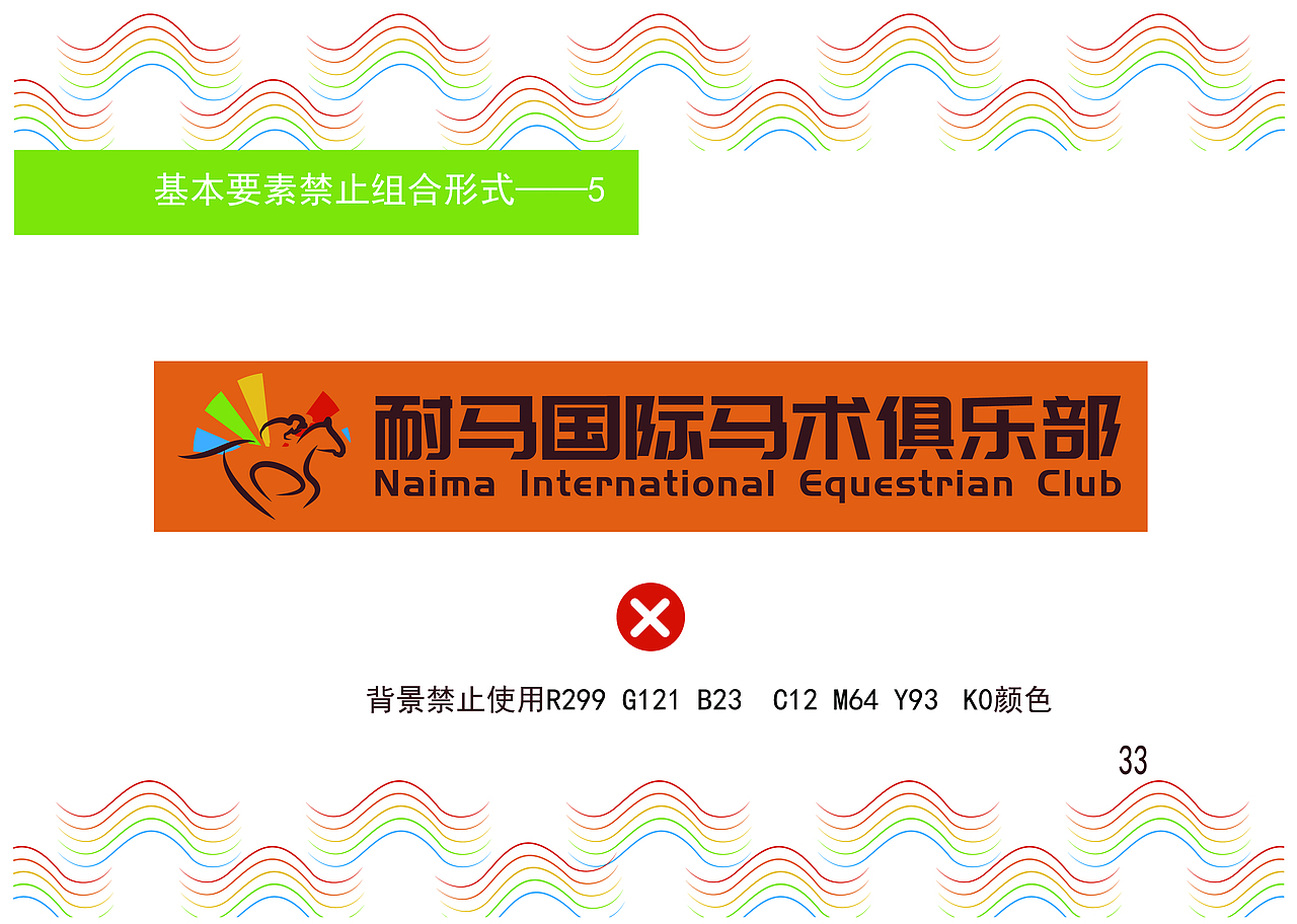 耐马国际马术俱乐部