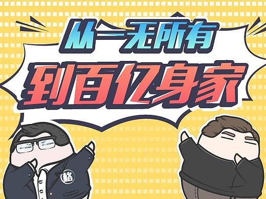 他俩欠着房租创立了全球最大的短租平台