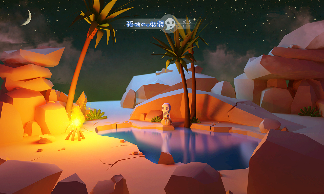《孤独的小骷髅》（图ZMTk3ODM2NTY=） - 场景 - 站酷设计师AJIU_原创素材 - 站酷ZCOOL