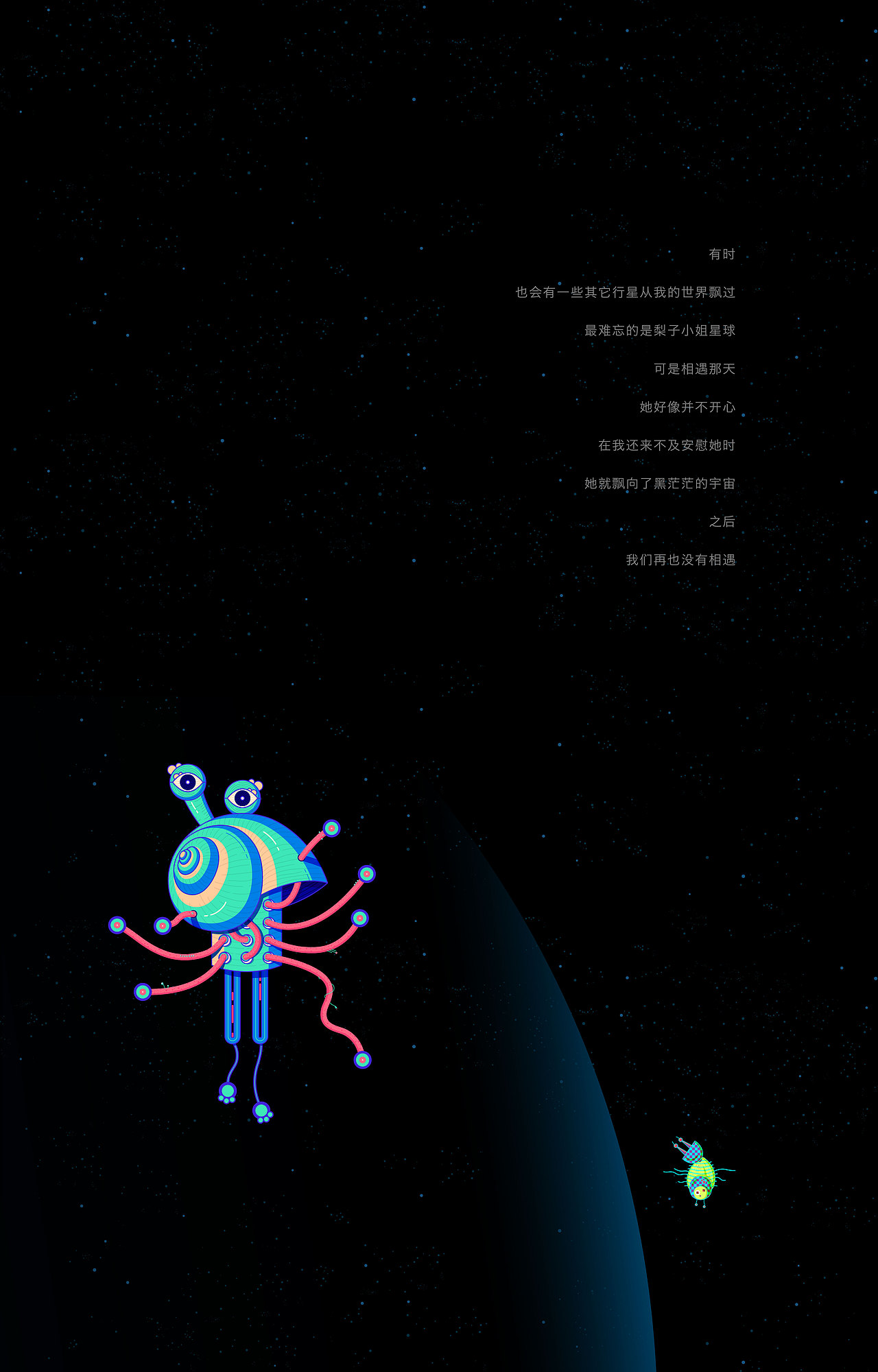 A planet | 一只行星（图ZMTY4OTczODky） - 绘本 - 站酷设计师李Vv原创素材 - 站酷ZCOOL