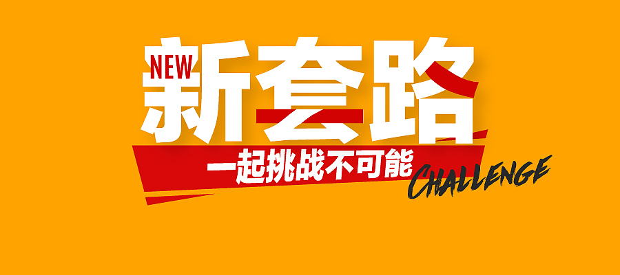 新媒体推文设计（图ZMjE4MDg5NTEy） - 宣传物料 - 站酷设计师黑老六儿原创素材 - 站酷ZCOOL