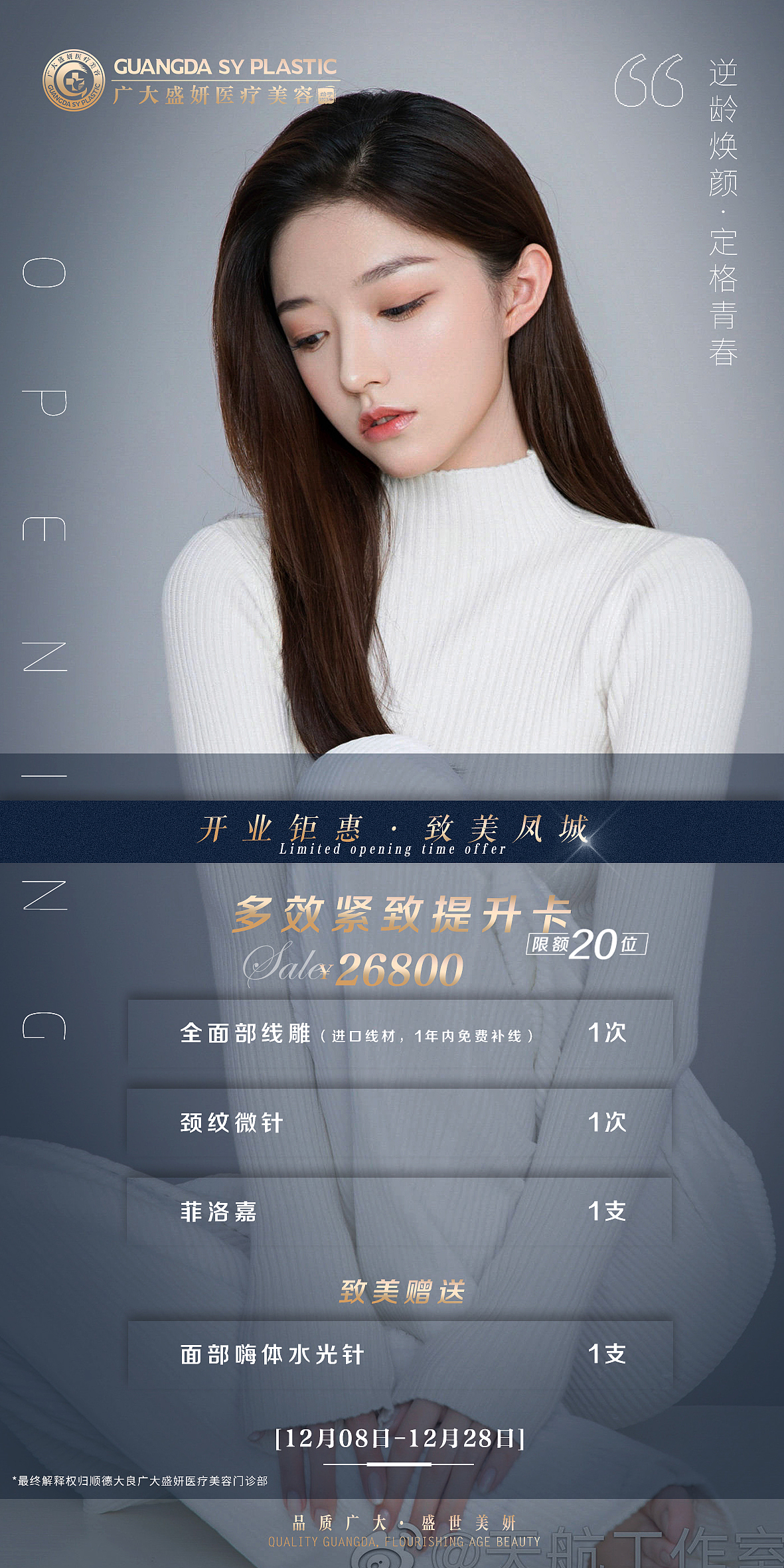 医美整形皮肤微创优惠价格海报