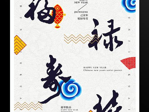 2019猪年春节海报