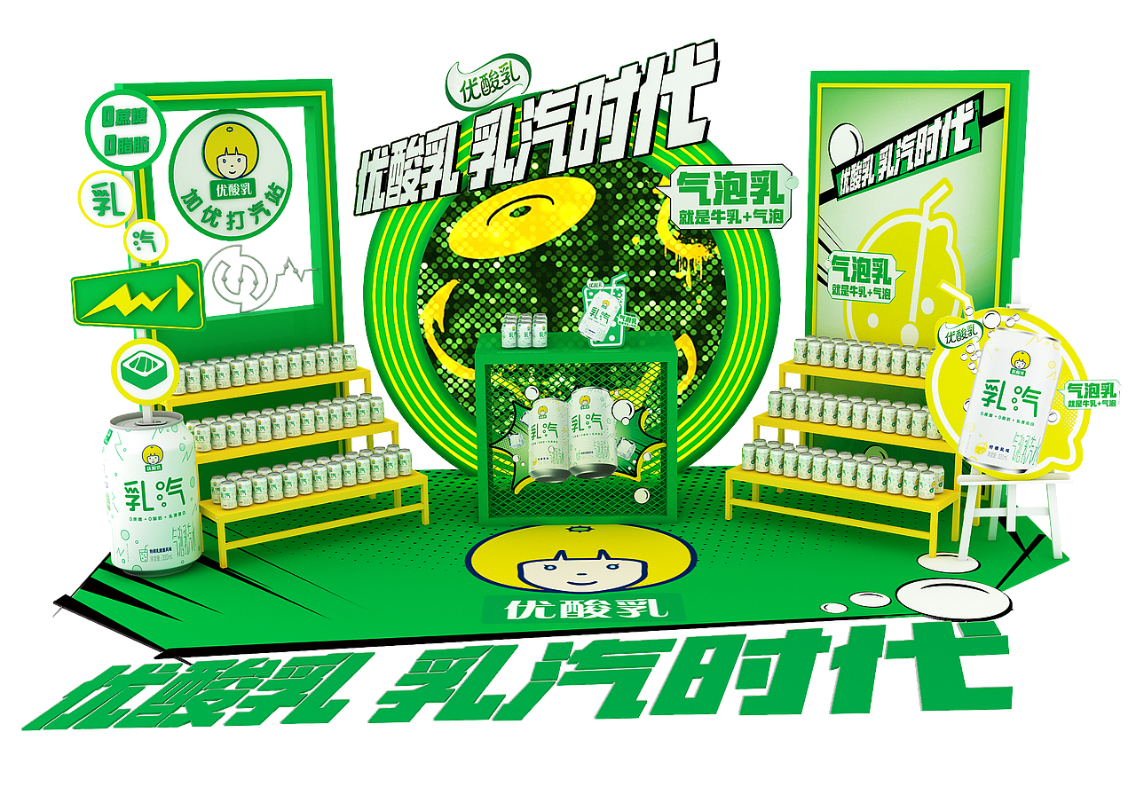 伊利迷你秀—优酸乳乳汽时代（图ZMjk1Njk1Mzk2） - 其他三维 - 站酷设计师徜徉夫妇原创素材 - 站酷ZCOOL