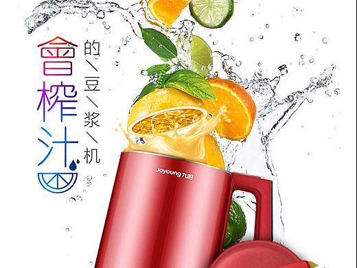 九陽(yáng)豆?jié){機(jī)-詳情頁(yè)（個(gè)人主頁(yè)-ZMjQ0NjE0ODA=） - 其他平面 - 站酷設(shè)計(jì)師小瘋子_FENG原創(chuàng)素材 - 站酷ZCOOL