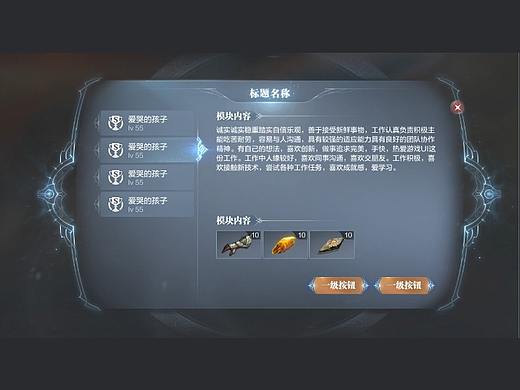 《全民奇迹2》罗兰创世录-界面UI动效风格设计