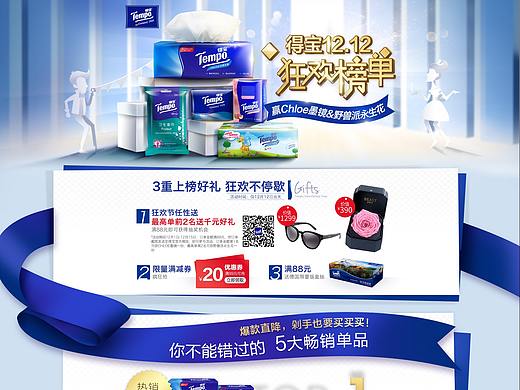 得宝12.12pc端页面（个人主页-ZNDg4MTczMzY=） - 电商 - 站酷设计师林晓曦原创素材 - 站酷ZCOOL