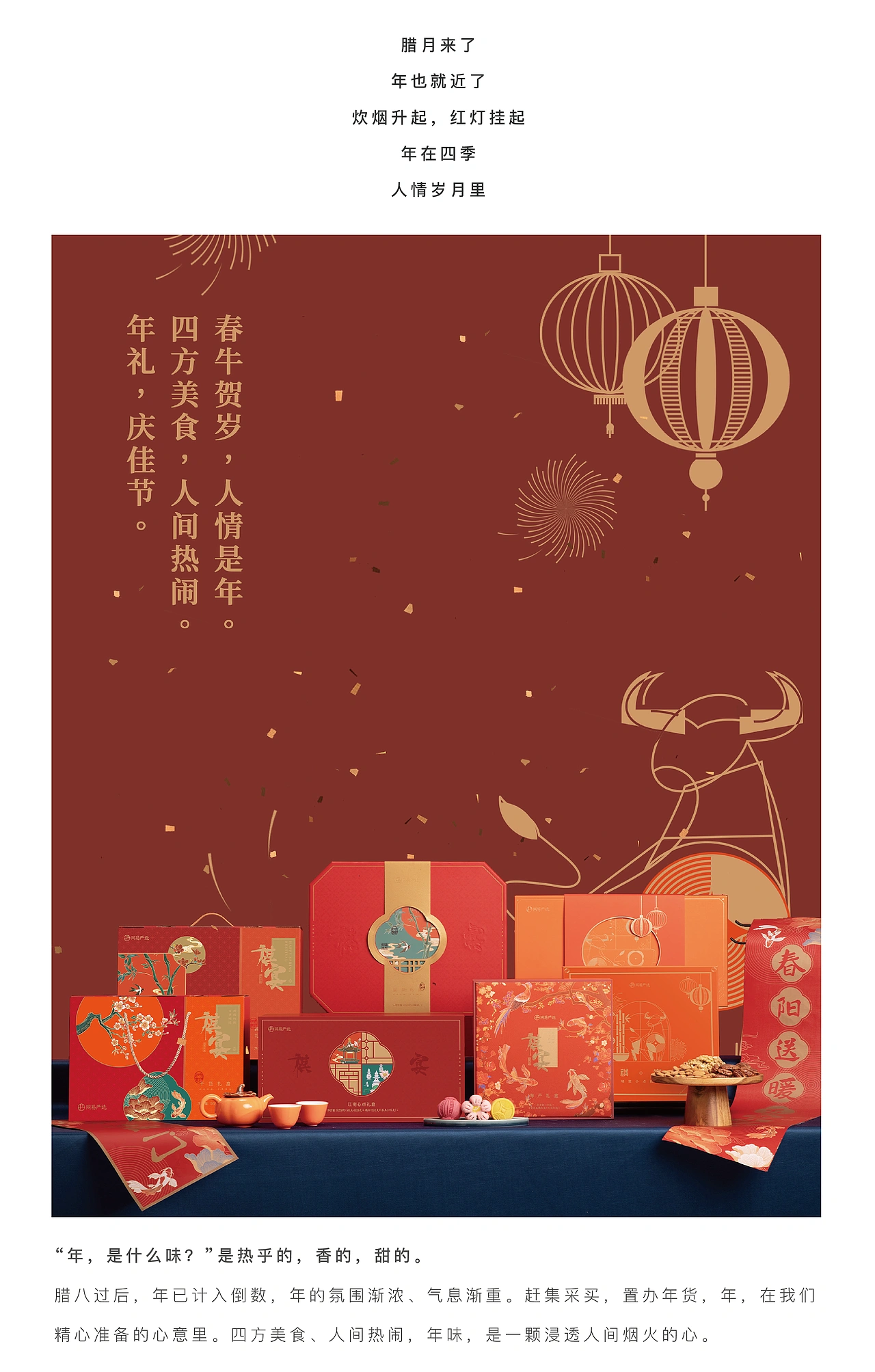 年货礼盒|四方美食，年礼庆佳节