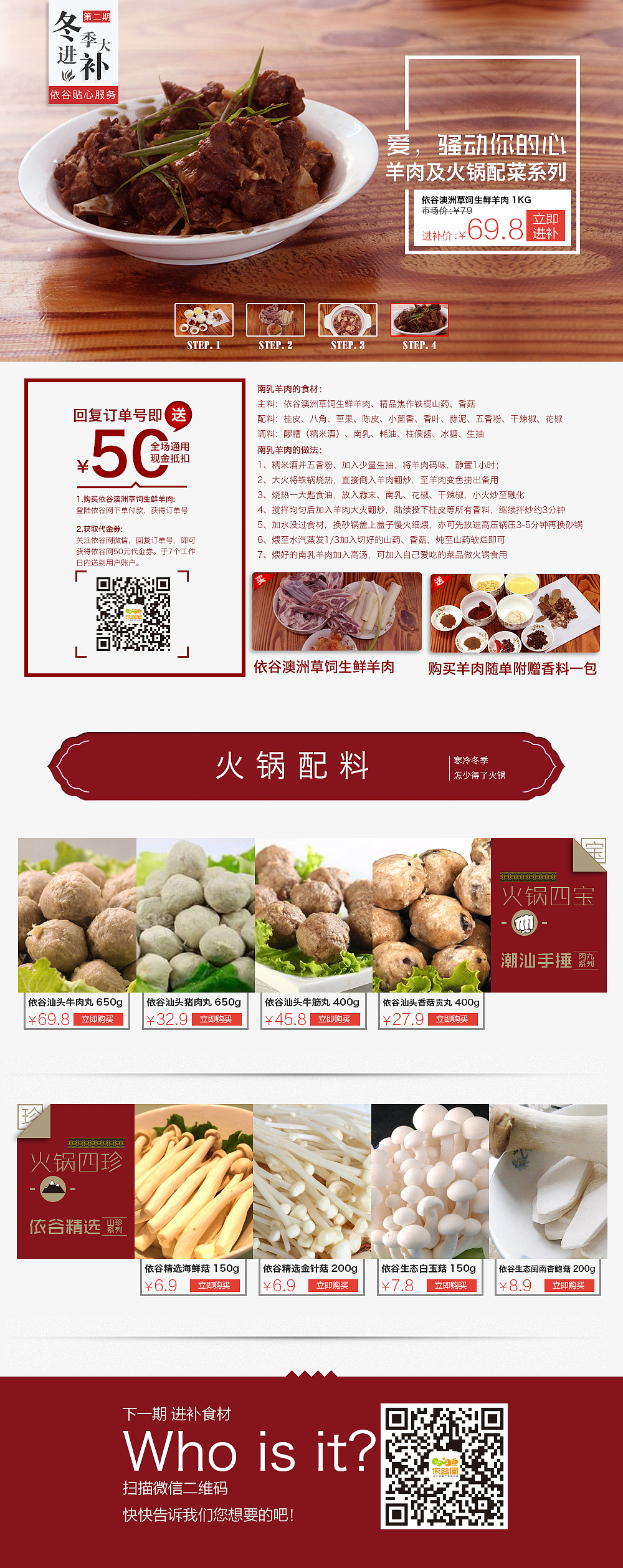 电子商务活动页面羊肉页面PSD下载（图ZMjIzNTU2MzY=） - 运营设计 - 站酷设计师迷迭幻影原创素材 - 站酷ZCOOL