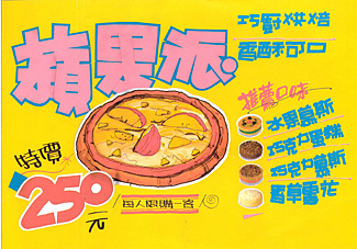 日常整理收集超市、商场、户外、等POP字体海报(复古)不过现在已经没什么人这么用了吧?