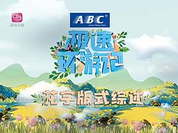 栏目片头