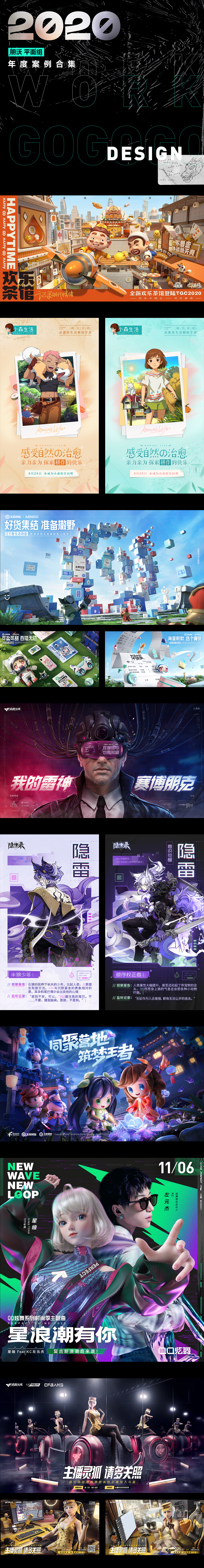 2020朋沃-平面组，部分作品年度合集（图ZMjQxNzgyNzUy） - 海报 - 站酷设计师蓝枫Frozen原创素材 - 站酷ZCOOL
