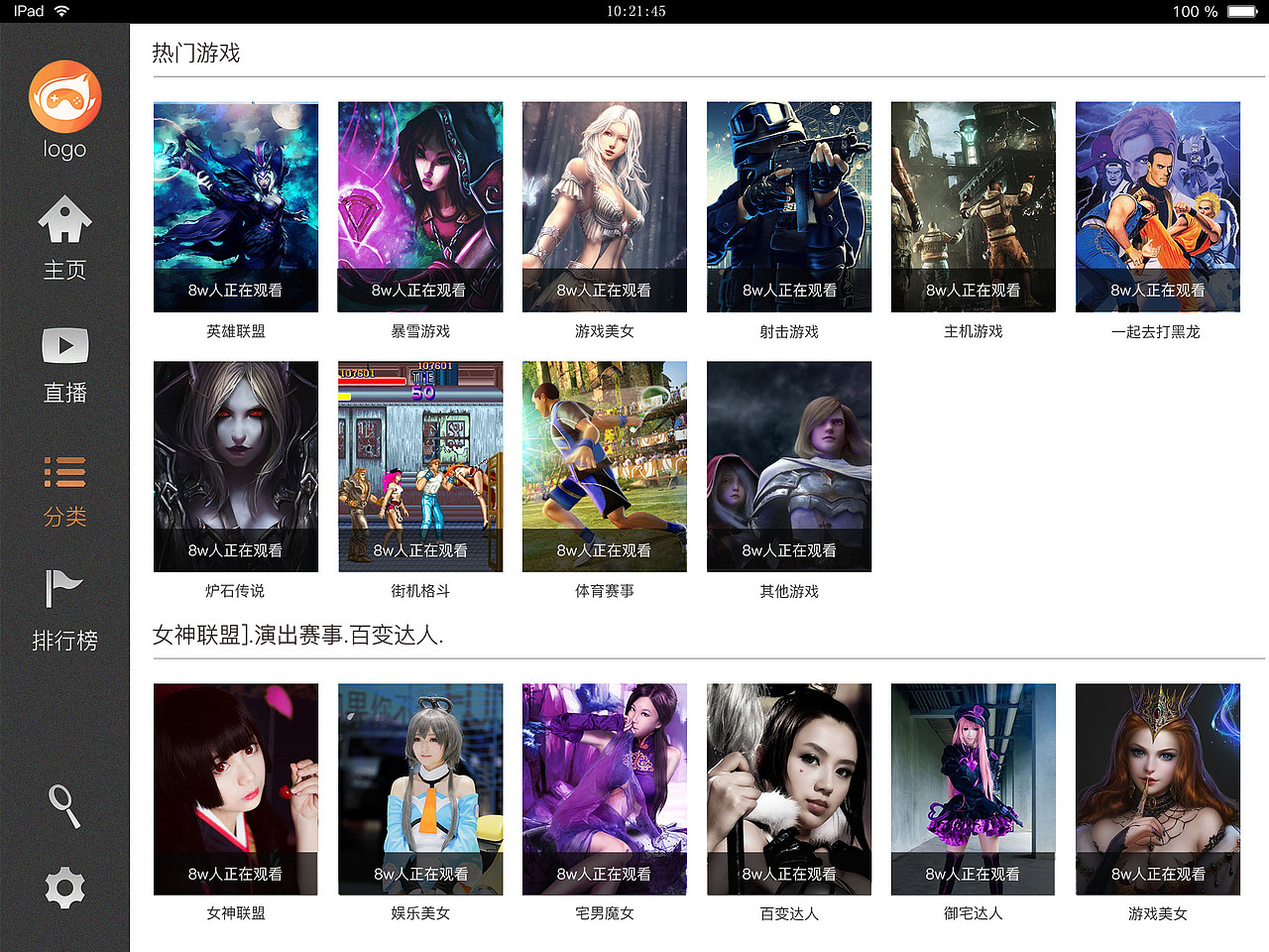 游戏排行榜 iPad界面