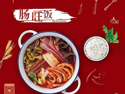 美食banner-肠旺饭