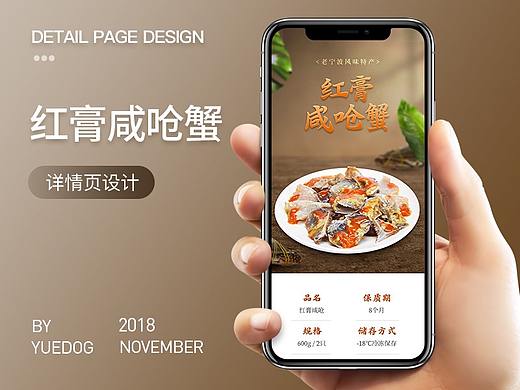 海鲜生鲜 呛蟹详情页设计