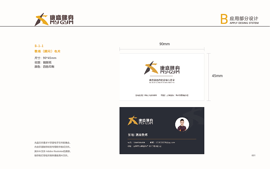 康盛健身品牌vi设计