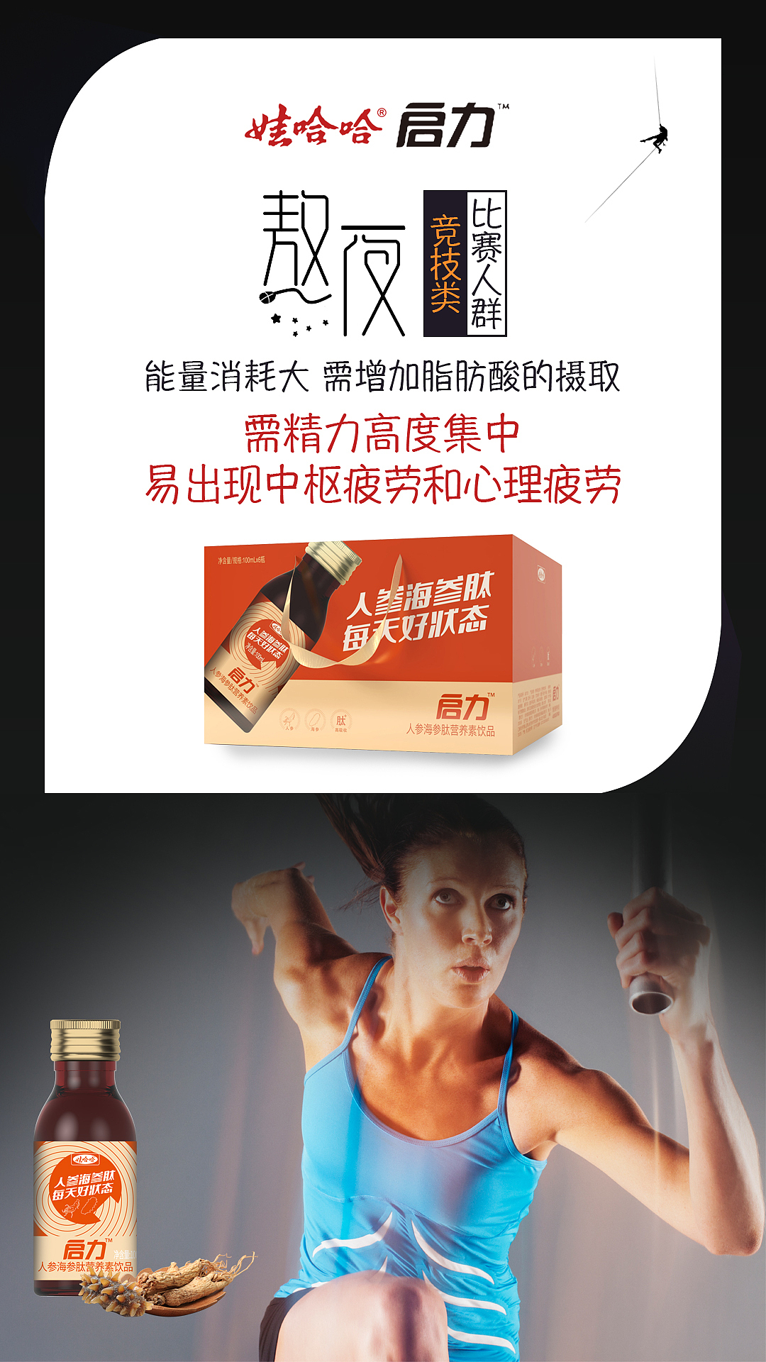 娃哈哈旗下保健饮品海报设计