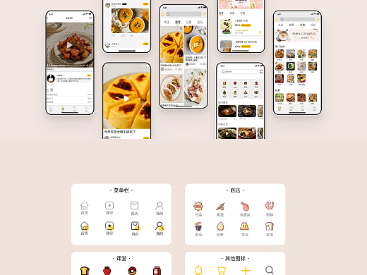 掌勺app（个人主页-ZNTYzNDIyNDA=） - APP界面 - 站酷设计师章鱼哥07原创素材 - 站酷ZCOOL