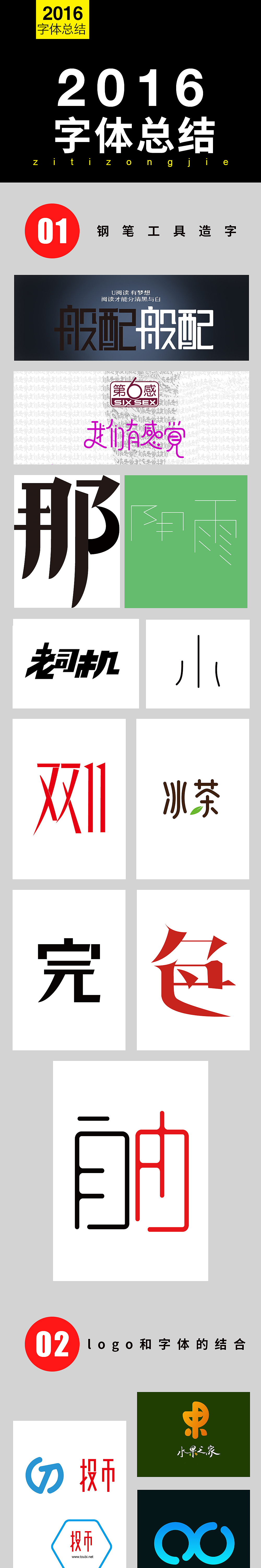 2016字体总结（图ZNjczMTYyMTY=） - 其他 - 站酷设计师新梦想666原创素材 - 站酷ZCOOL