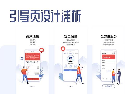 引导页设计浅析