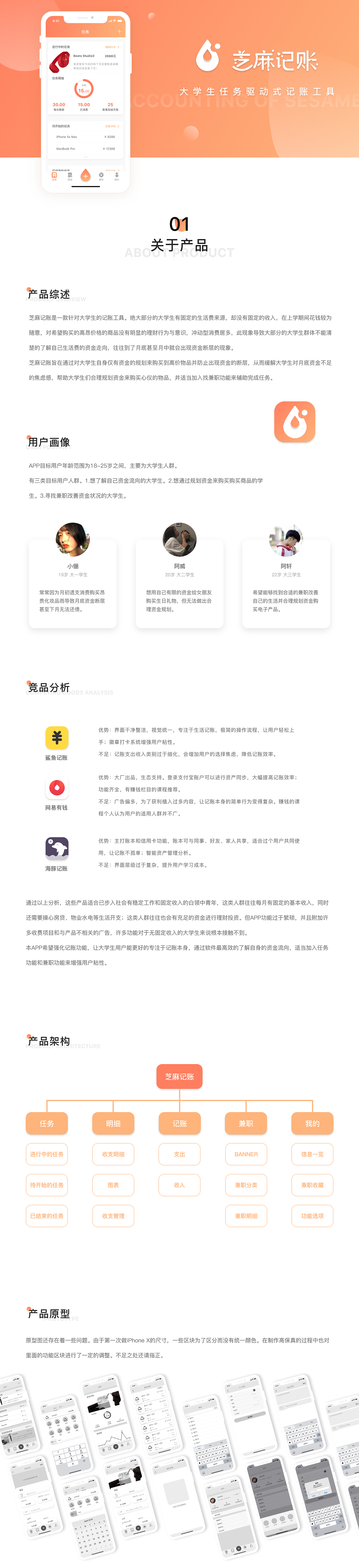 芝麻记账 大学生任务驱动式记账工具（图ZMTU4Mzg0MTY4） - APP界面 - 站酷设计师轩轩吃甜食原创素材 - 站酷ZCOOL