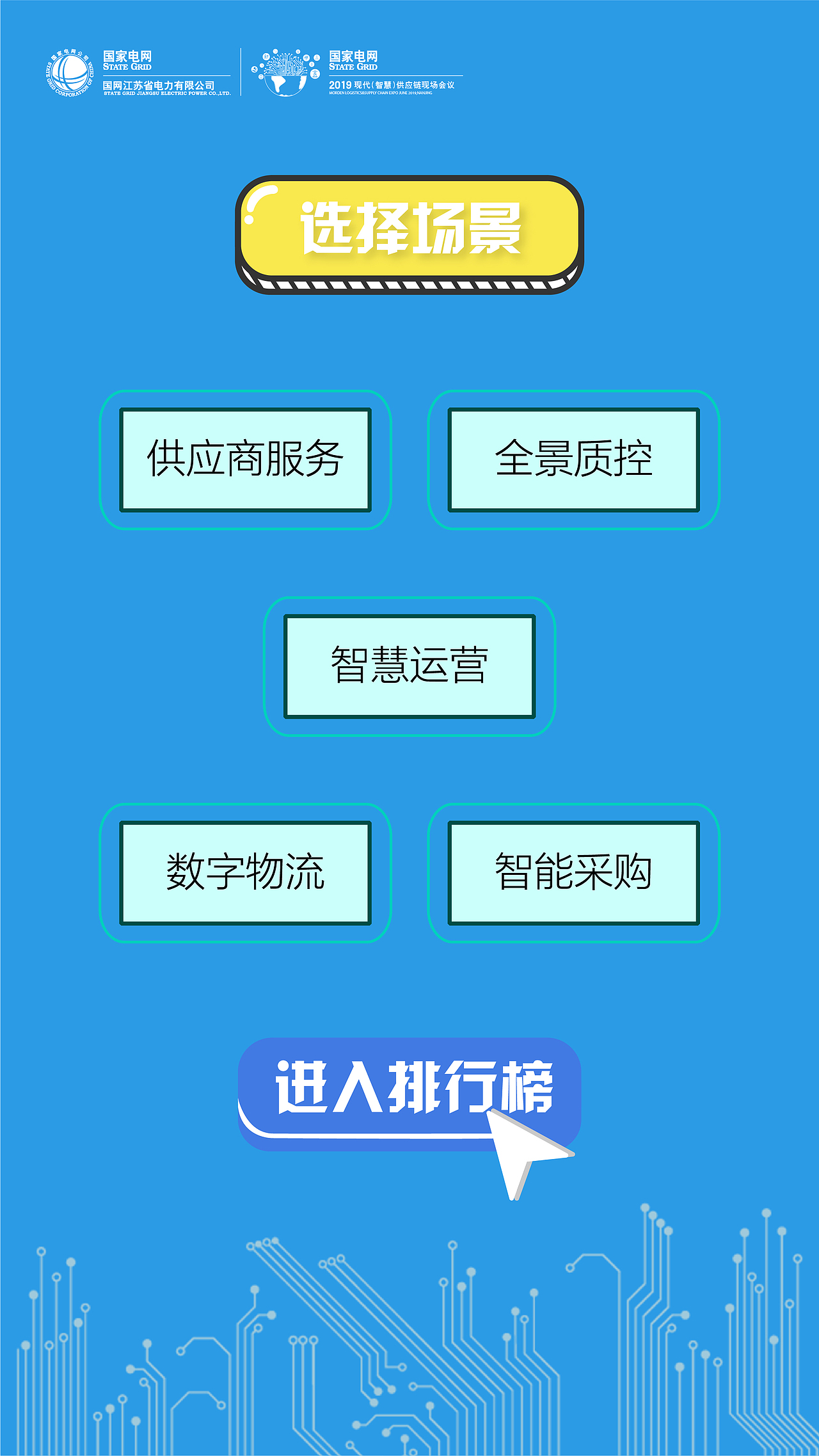 2019电力物资现场会议--小程序界面设计