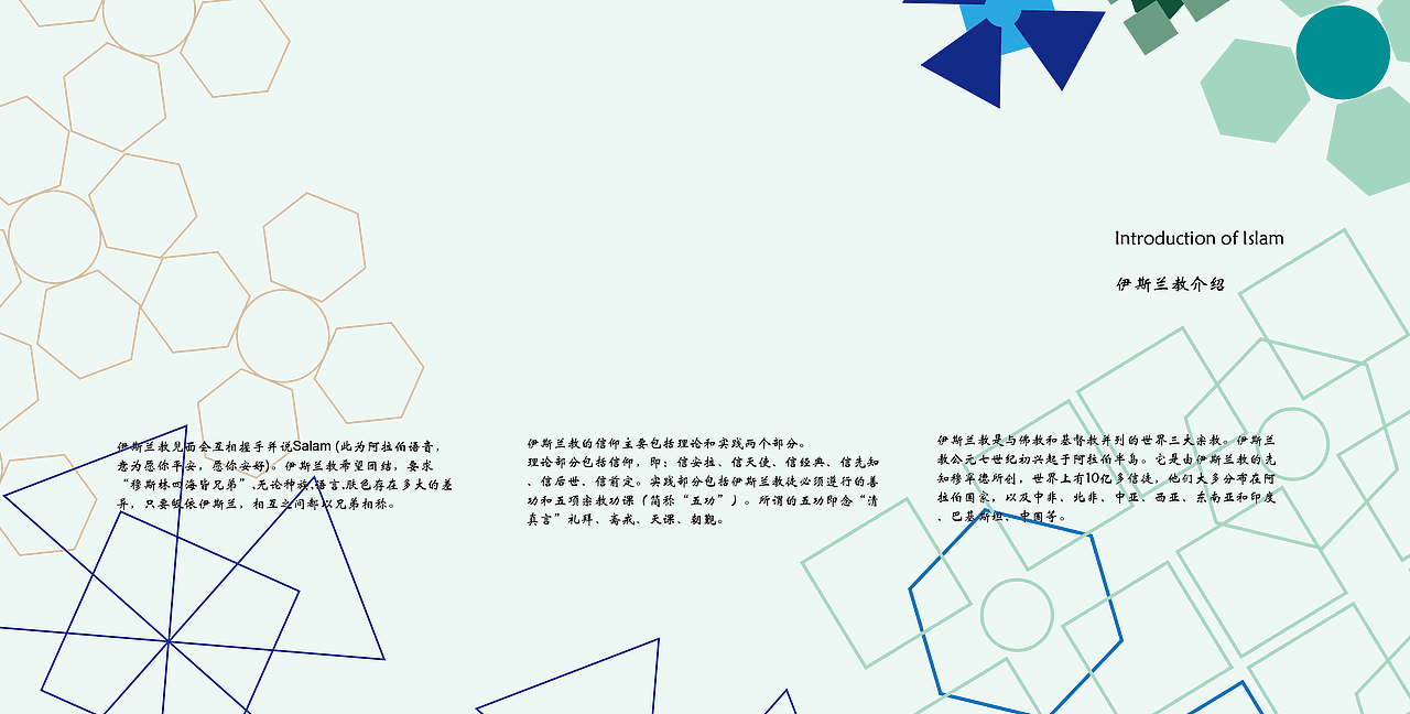 伊斯兰教介绍