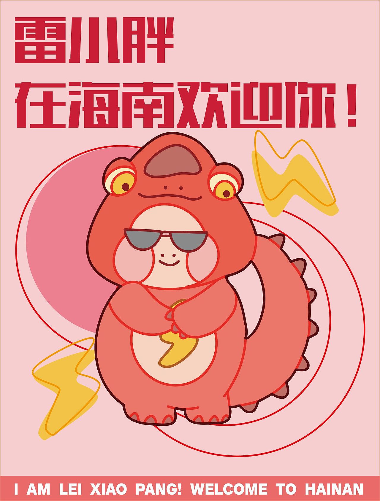 雷小胖IP设计与二十四节气【可授权】（图ZMzM4NzA4NzQ4） - IP形象 - 站酷设计师冰淇淋小肥肉原创素材 - 站酷ZCOOL