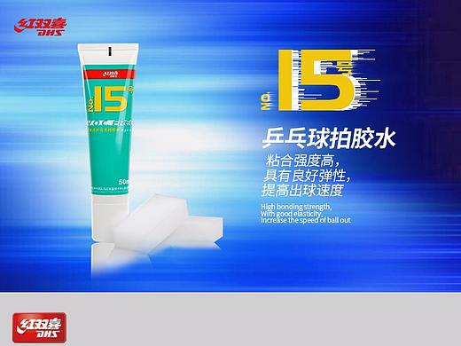 红双喜乒乓球拍胶水-详情页
