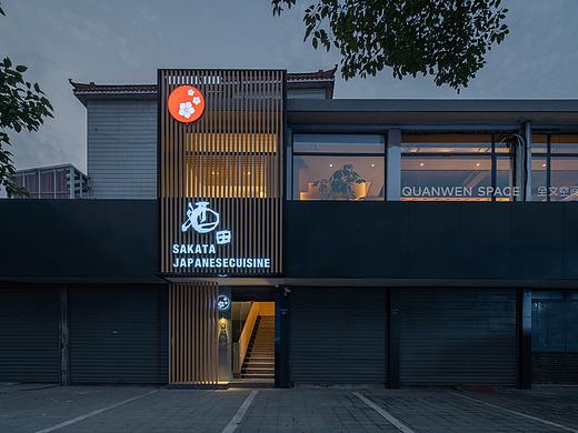 “酒田”日式料理（良渚店）