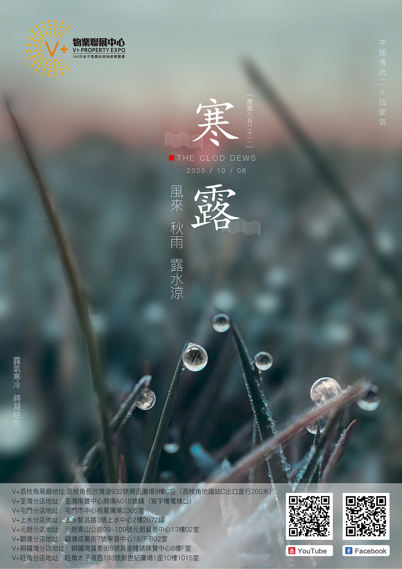 二十四节日海报